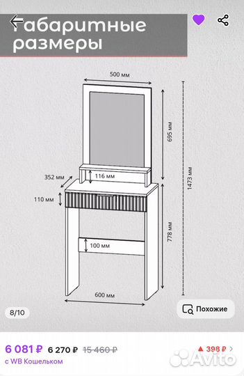 Столик туалетный