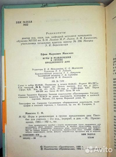 Игры и развлечения в группе продленного дня. Минск