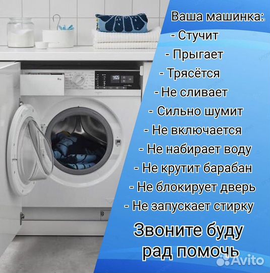 Ремонт стиральных машин