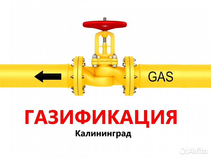 Подключить варочную панель. клд газ Газификация