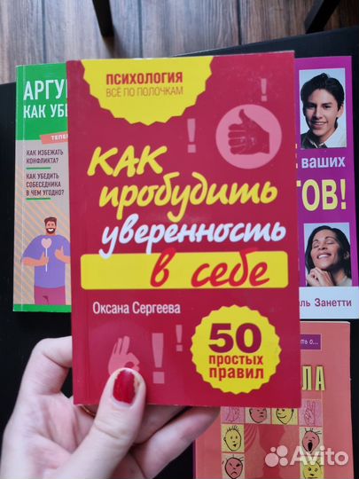 Книги про уверенность