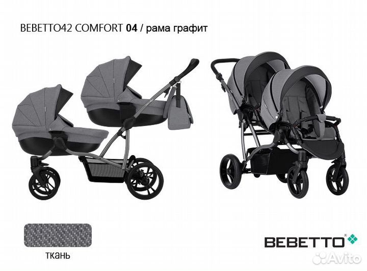 Коляска для двойни 2В1 bebetto 42 сomfort