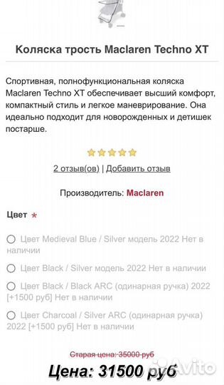 Прогулочная коляска maclaren techno xt