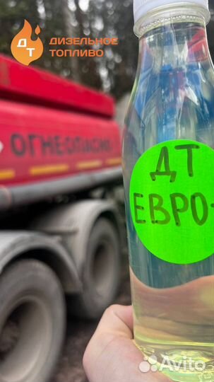Продам дизельное топливо