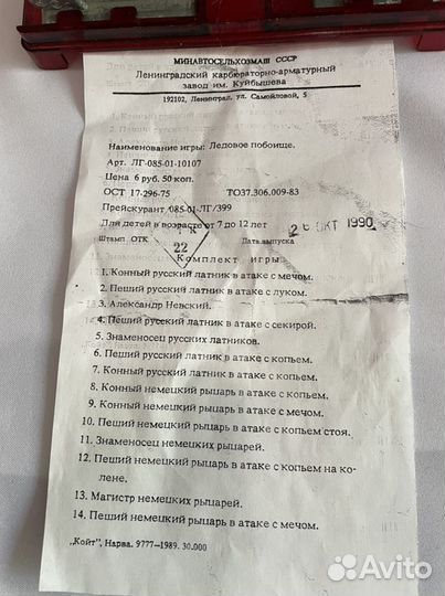 Набор солдатиков СССР ледовое побоище