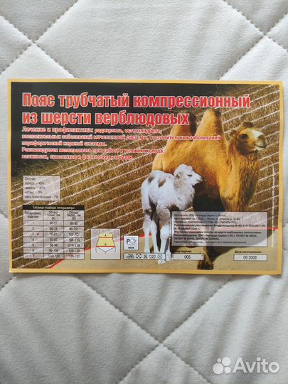 Пояс из верблюжей шерсти