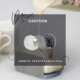 Кювета зуботехническая Castdon – Dreve – 1 шт