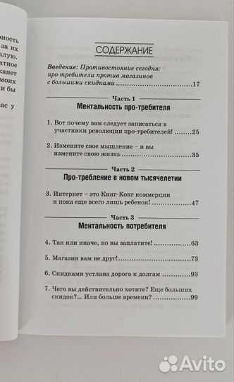 Книга психология покупок и интернет коммерция