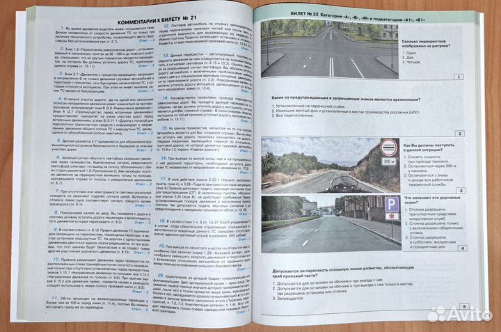 Экзаменационные билеты и пдд РФ 2022