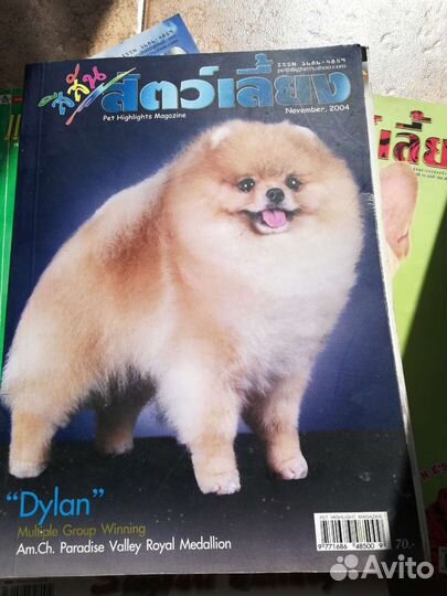 Журналы. Собаки. Таиланд.выставки.заводчики