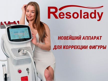 Аппарат для коррекции фигуры Resolady