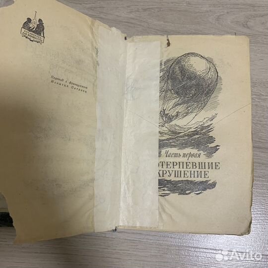 Книга Жюль Верн Таинственный Остров, 1956