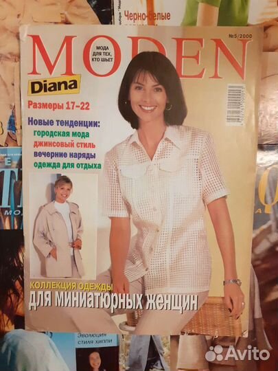 Журналы бурда и бутик для невысоких