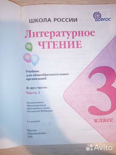 Литература 3 класс 1 часть
