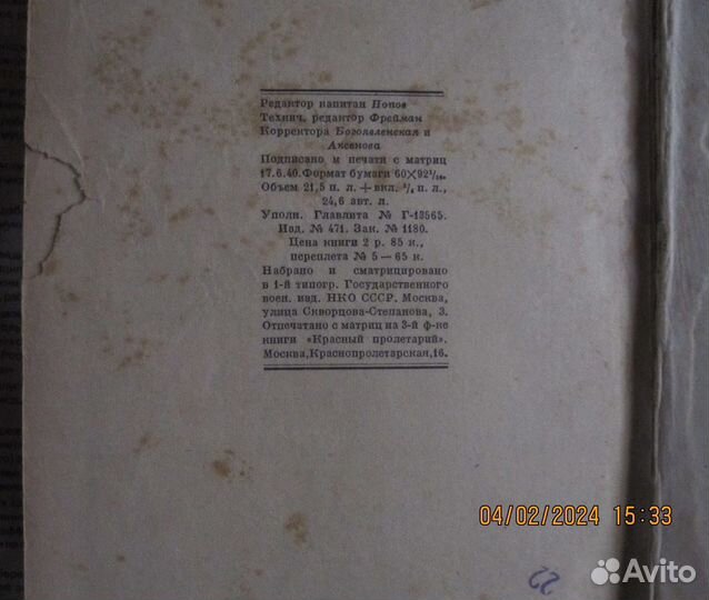 Учебник красноармейца электрика 1940 года издания