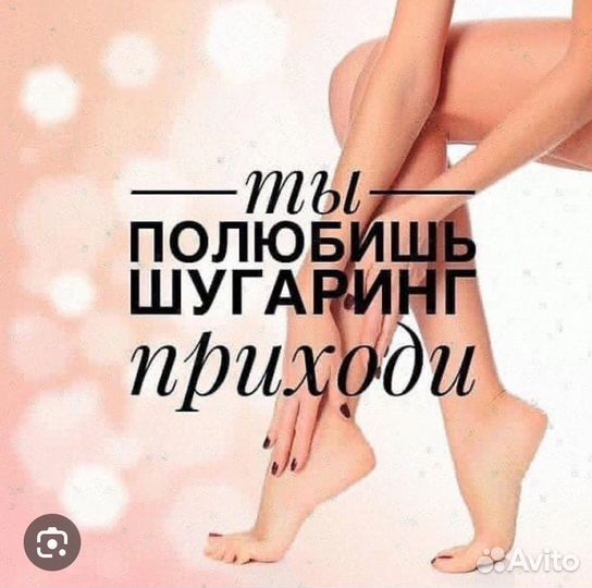 Шугаринг на дому