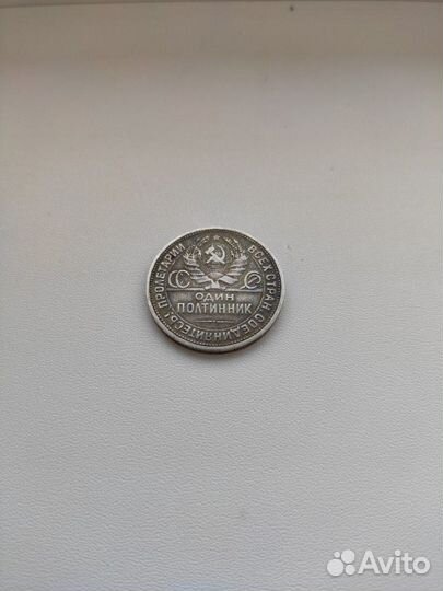 Монета один полтинник серебро 1924 год оригинал