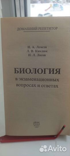 Пособие по биологии