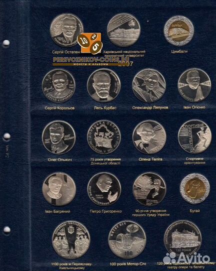 Альбом для юбилейных монет Украины: Том II (2006-2