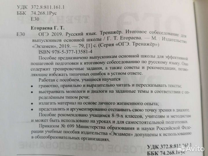 Тренажёр по русскому языку 2019 год