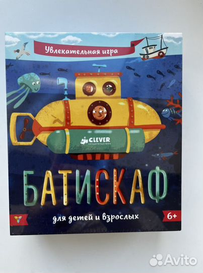 Игра Батискаф Clever