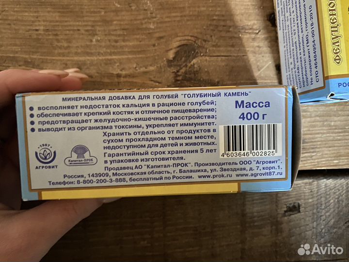 Голубиный камень