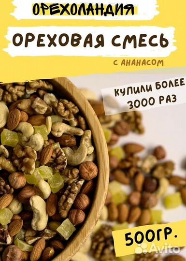 Орехи. Ореховая смесь