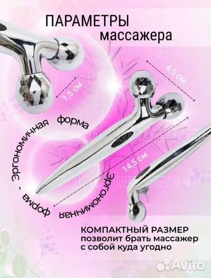 Роликовый массажёр для лица