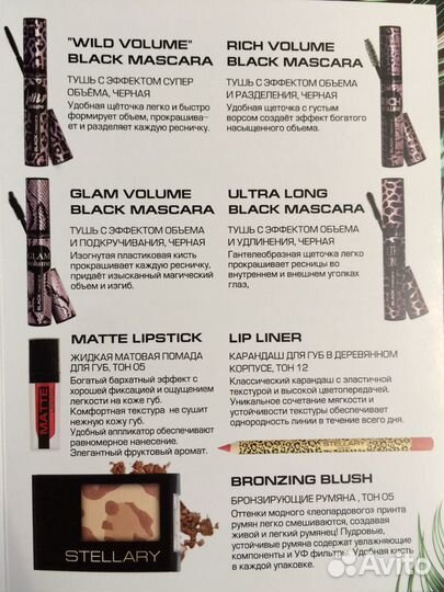 Бьюти бокс stellary