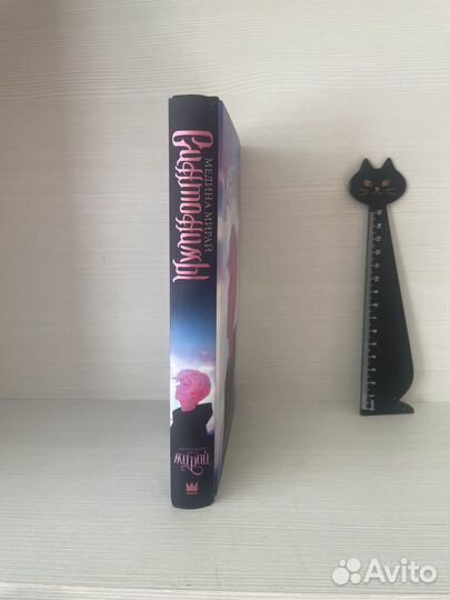 Книга, Синтонимы. автор Медины Мирай