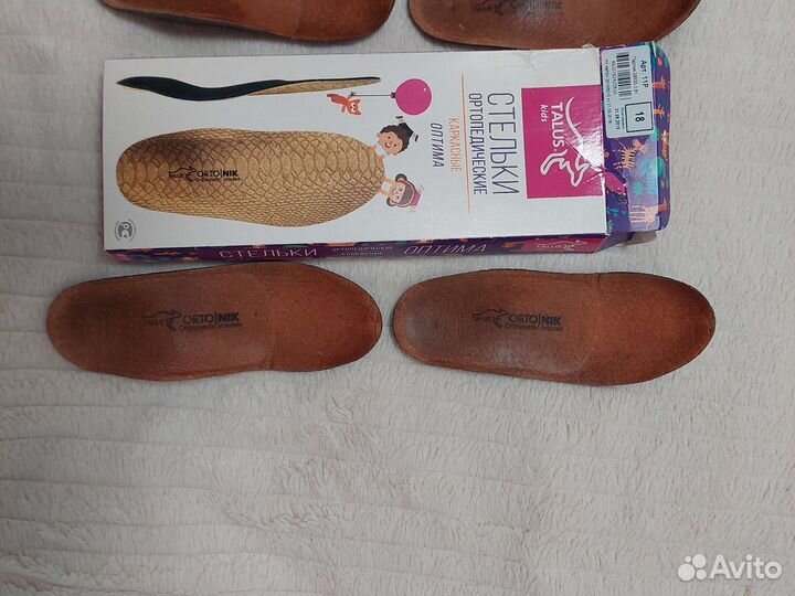 Стельки ортопедические каркасные кожаные 17р,18р