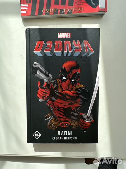 Комиксы и книга Marvel