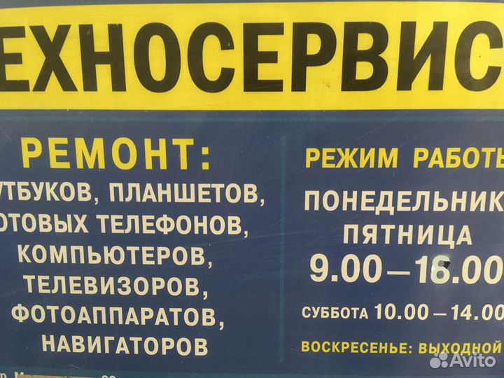 Ремонт телевизоров ноутбуков сотовых