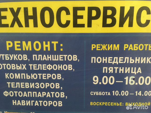 Ремонт телевизоров ноутбуков сотовых