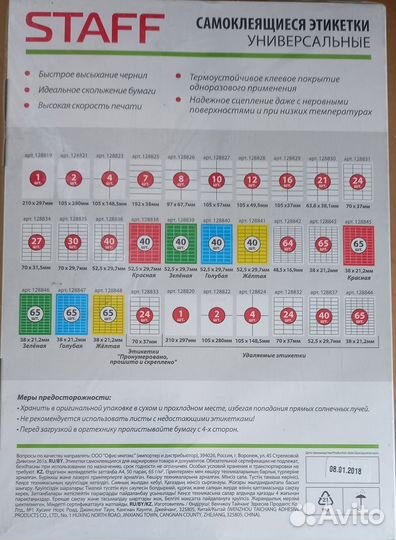Самоклеющиеся этикетки