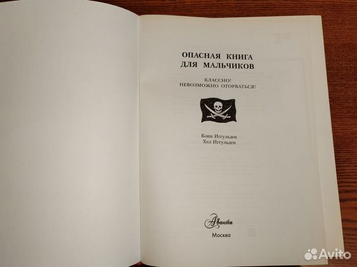 Книга для мальчиков