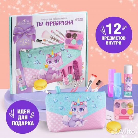 Подарочный набор косметики для девочки Выбражулька