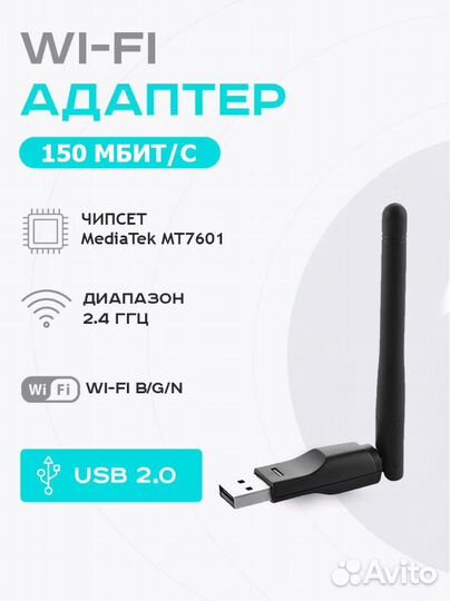 USB Wi-Fi адаптер с антенной