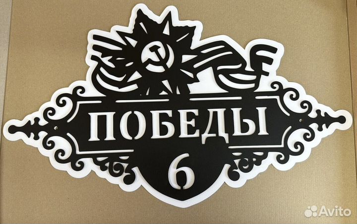 Адресные таблички на дом