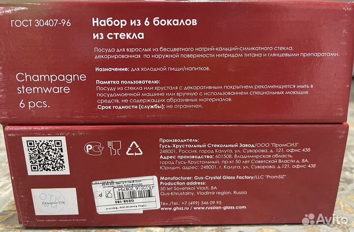 Бокалы для шампанского