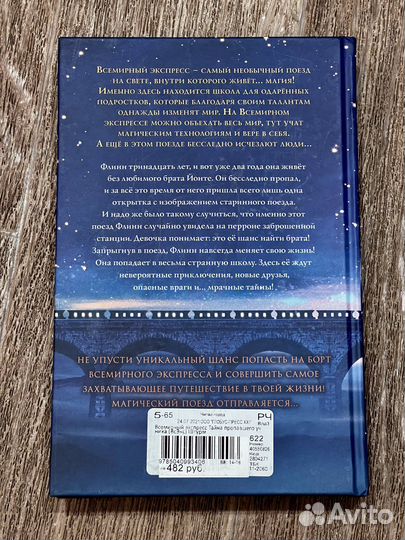 Книга «Всемирный экспресс», Анка Штурм