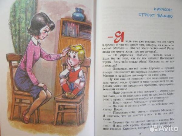 Малыш и Карлсон Савченко Тива, Танцующий Листик