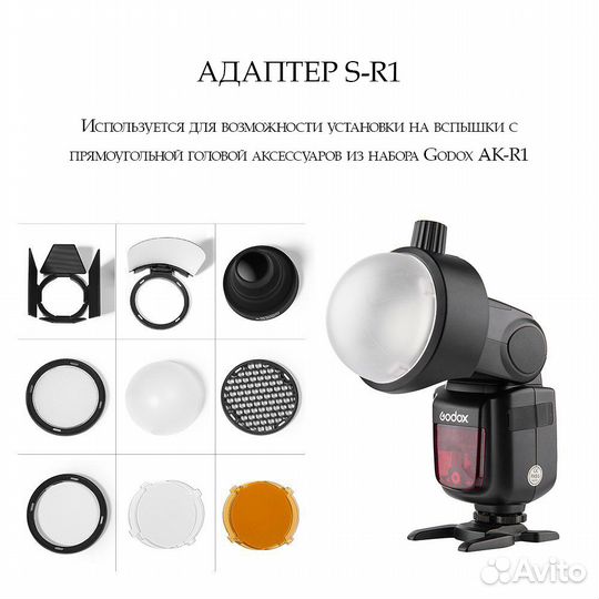 Адаптер S-R1 для вспышек с прямоугольной головой