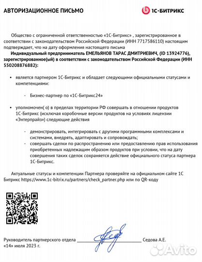 Битрикс24 за один день