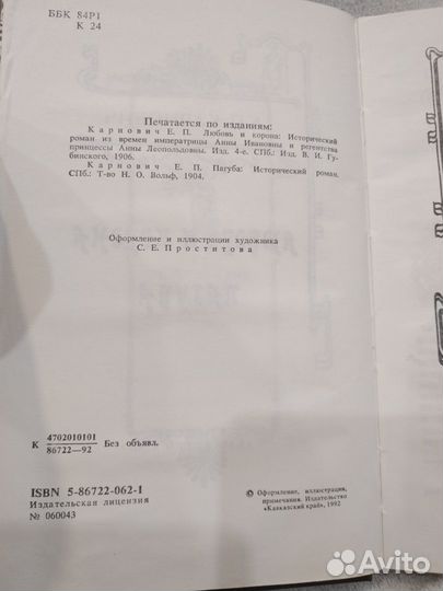 Исторические романы - Карнович Е.П