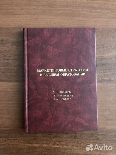 Маркетинговые стратегии в высшем образовании
