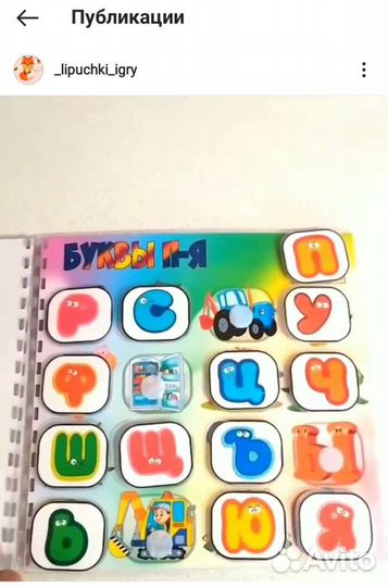 Игра на липучках