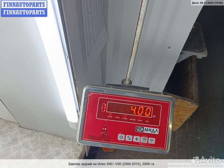 Бампер задний зад Volvo S40 II V50 (MS), 2006