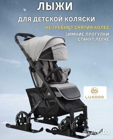 Лыжи для колясок, самокатов, беговелов