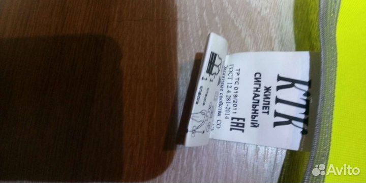 Сигнальный жилет